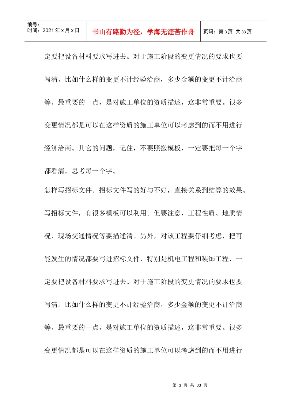 三天学会做预算培训_第3页