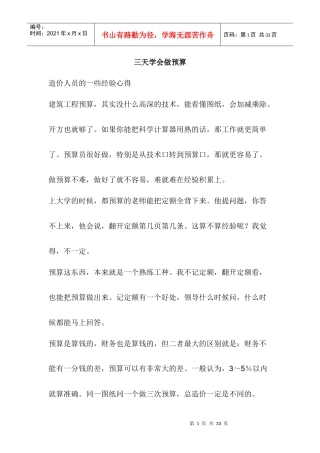 三天学会做预算培训