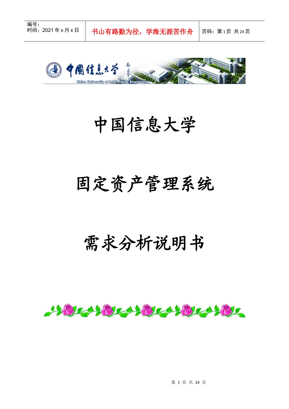 固定资产系统需求说明书_第1页