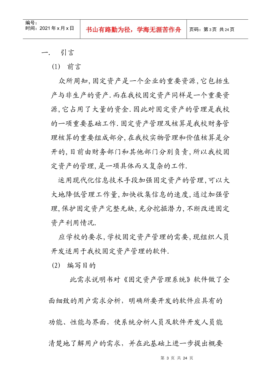 固定资产系统需求说明书_第3页