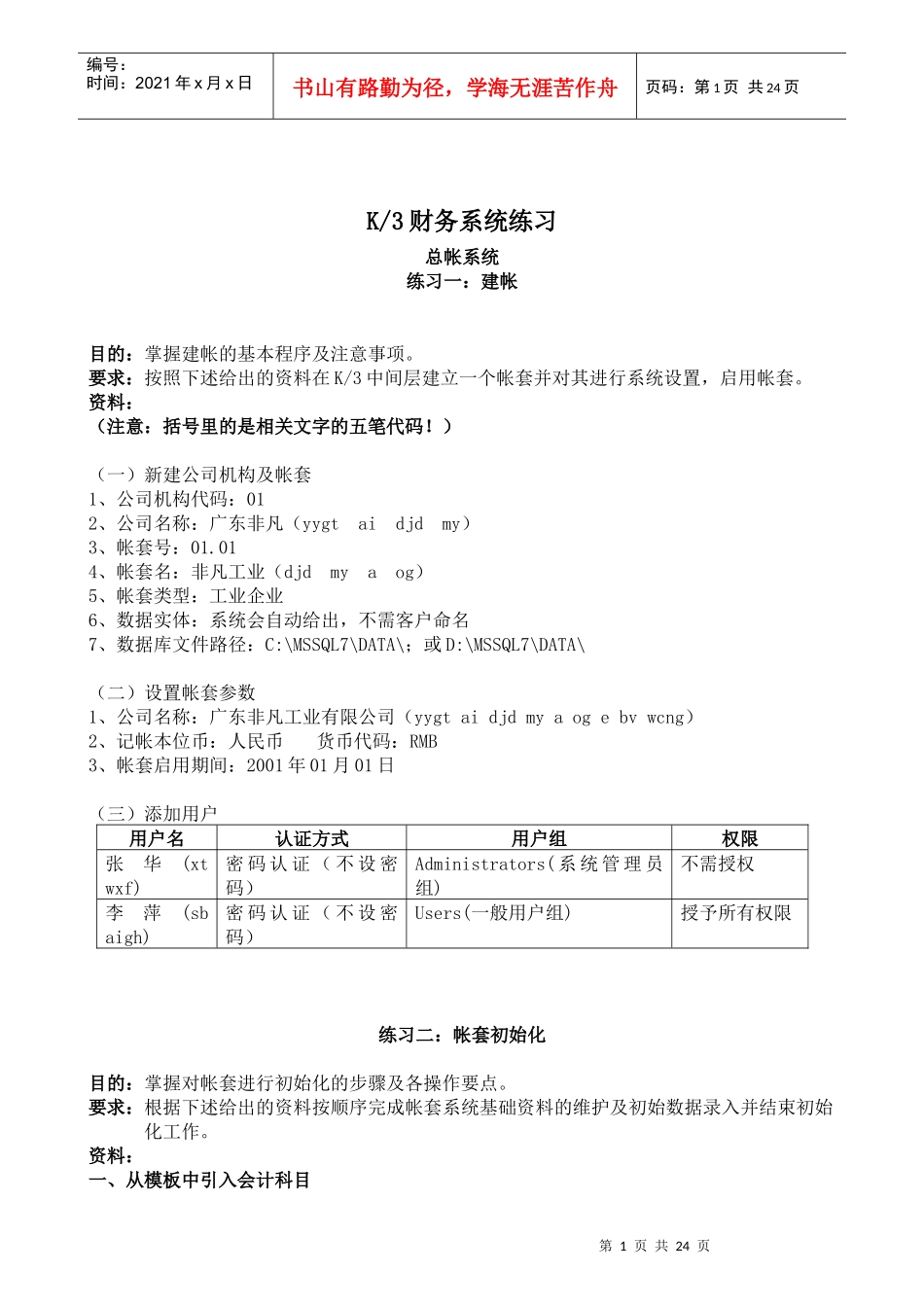 金蝶K3财务系统练习_第1页
