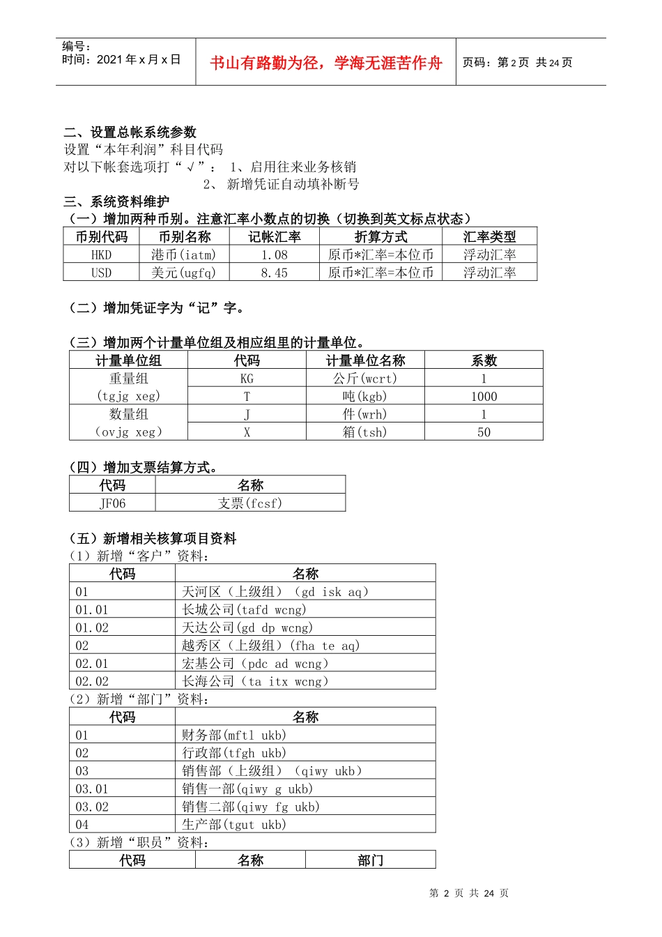 金蝶K3财务系统练习_第2页
