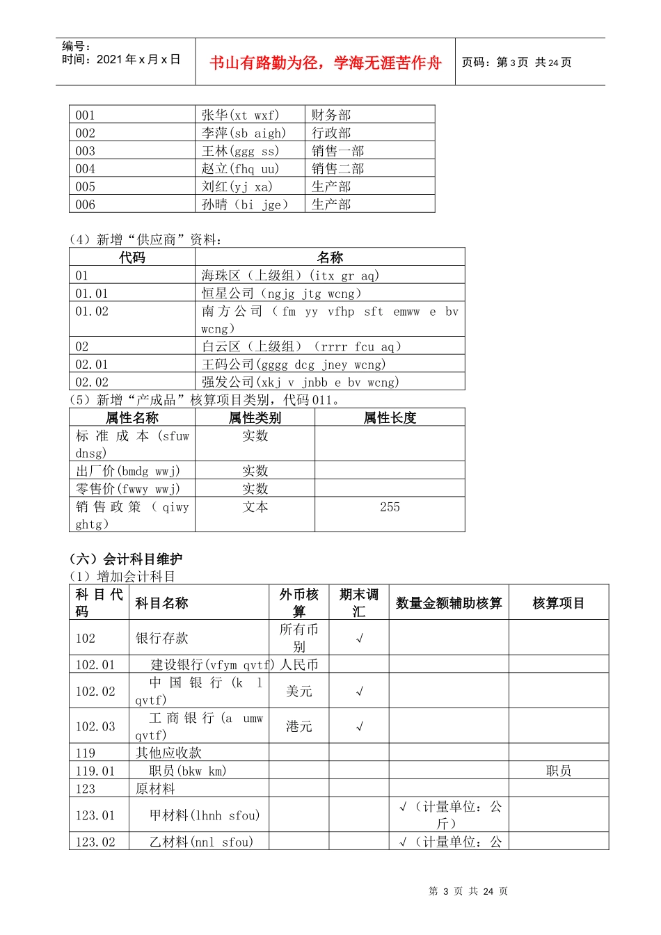 金蝶K3财务系统练习_第3页