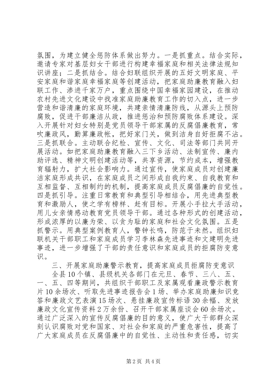 县妇联党风廉政建设和反腐败工作总结_第2页