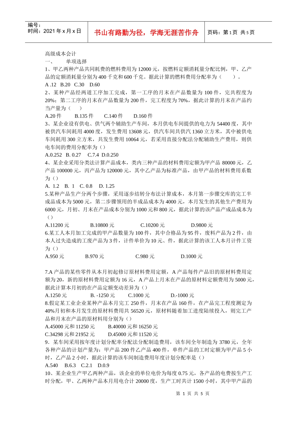 高级成本会计_第1页