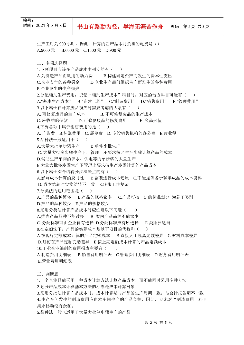 高级成本会计_第2页