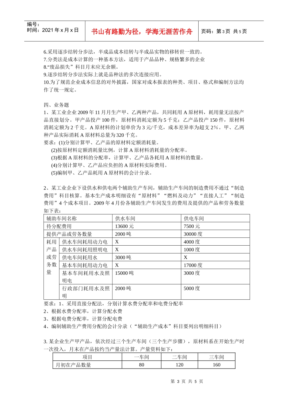 高级成本会计_第3页