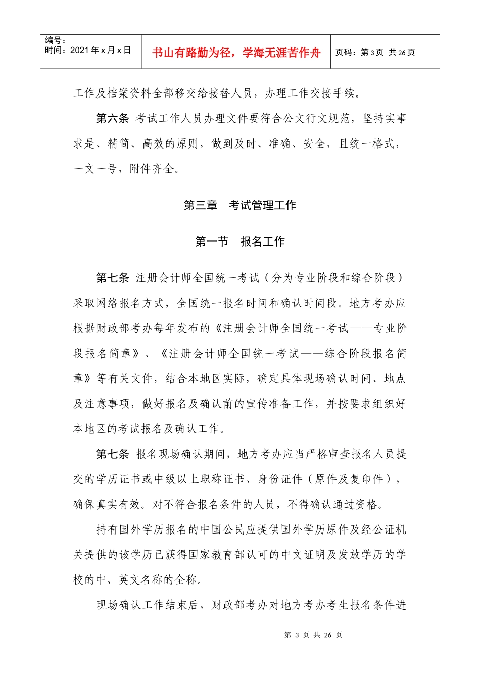 注册会计师全国统一考试管理工作指导_第3页