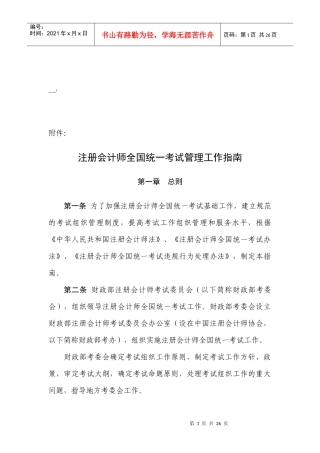 注册会计师全国统一考试管理工作指导