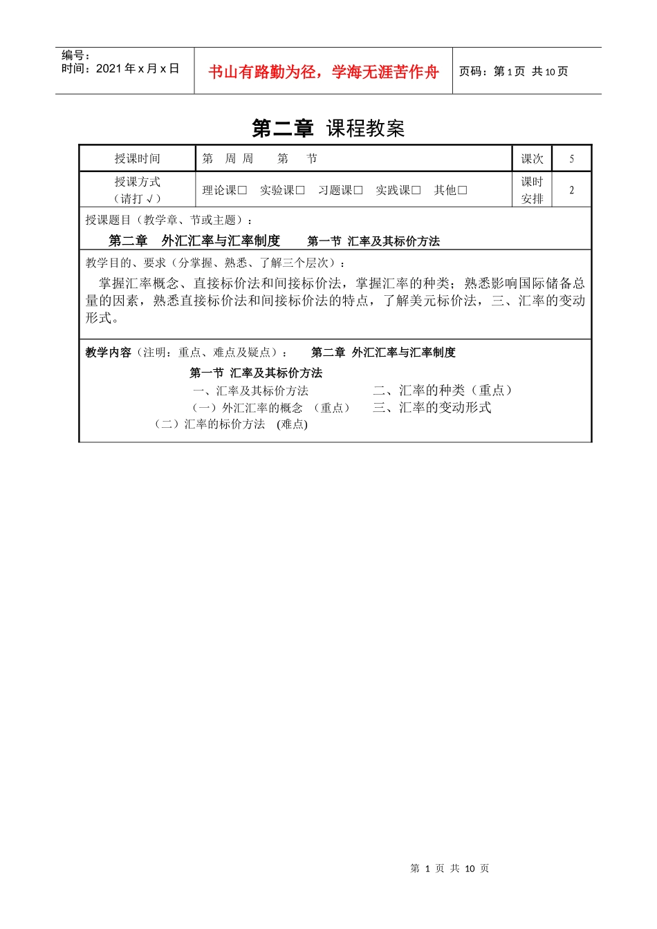 第二章外汇汇率与汇率制度_第1页