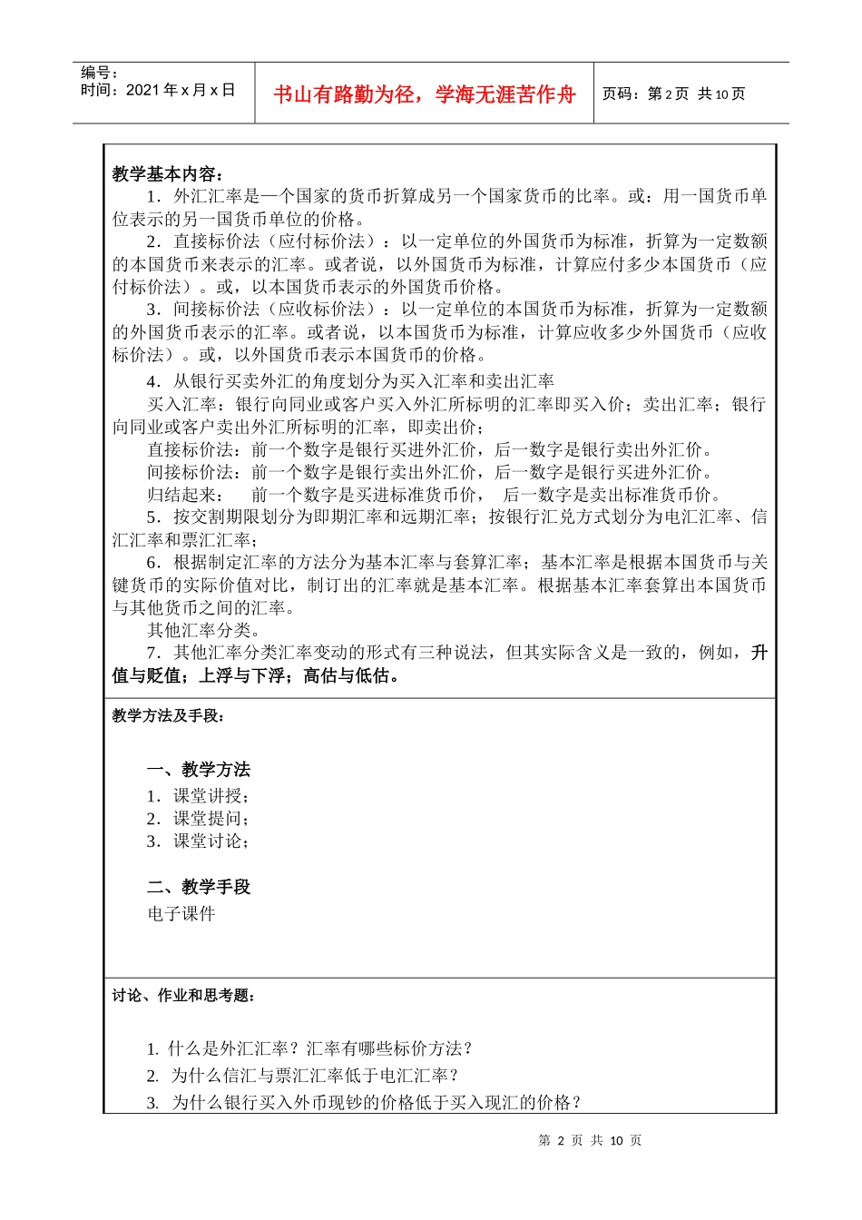 第二章外汇汇率与汇率制度_第2页