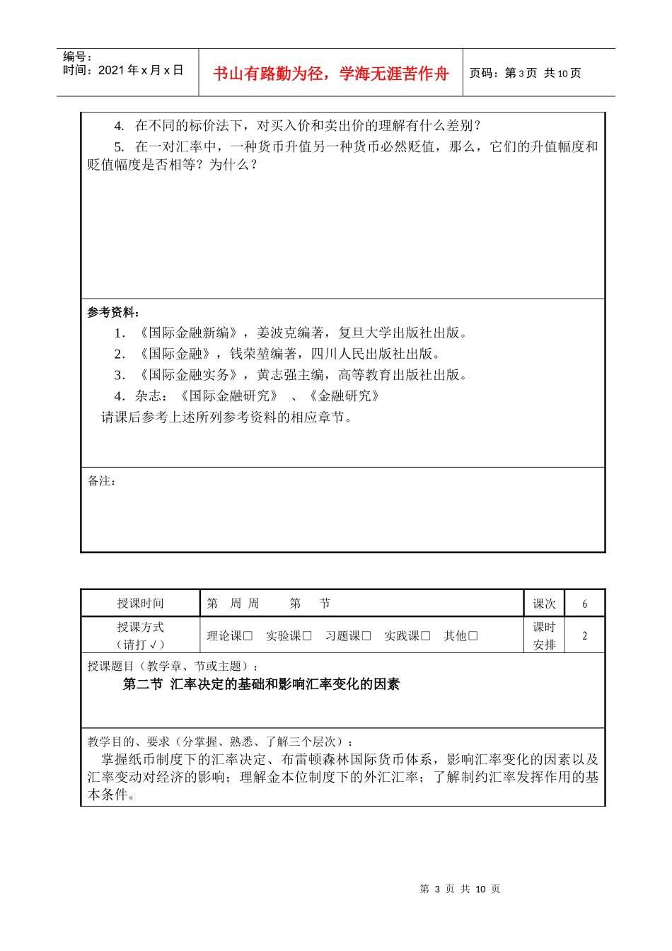 第二章外汇汇率与汇率制度_第3页