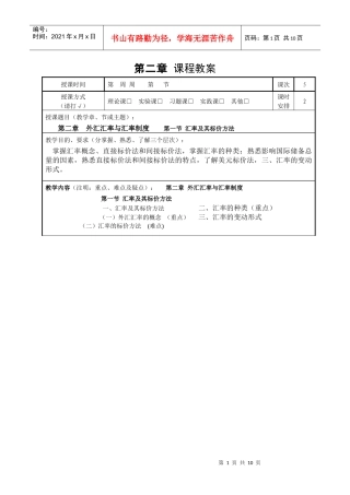 第二章外汇汇率与汇率制度
