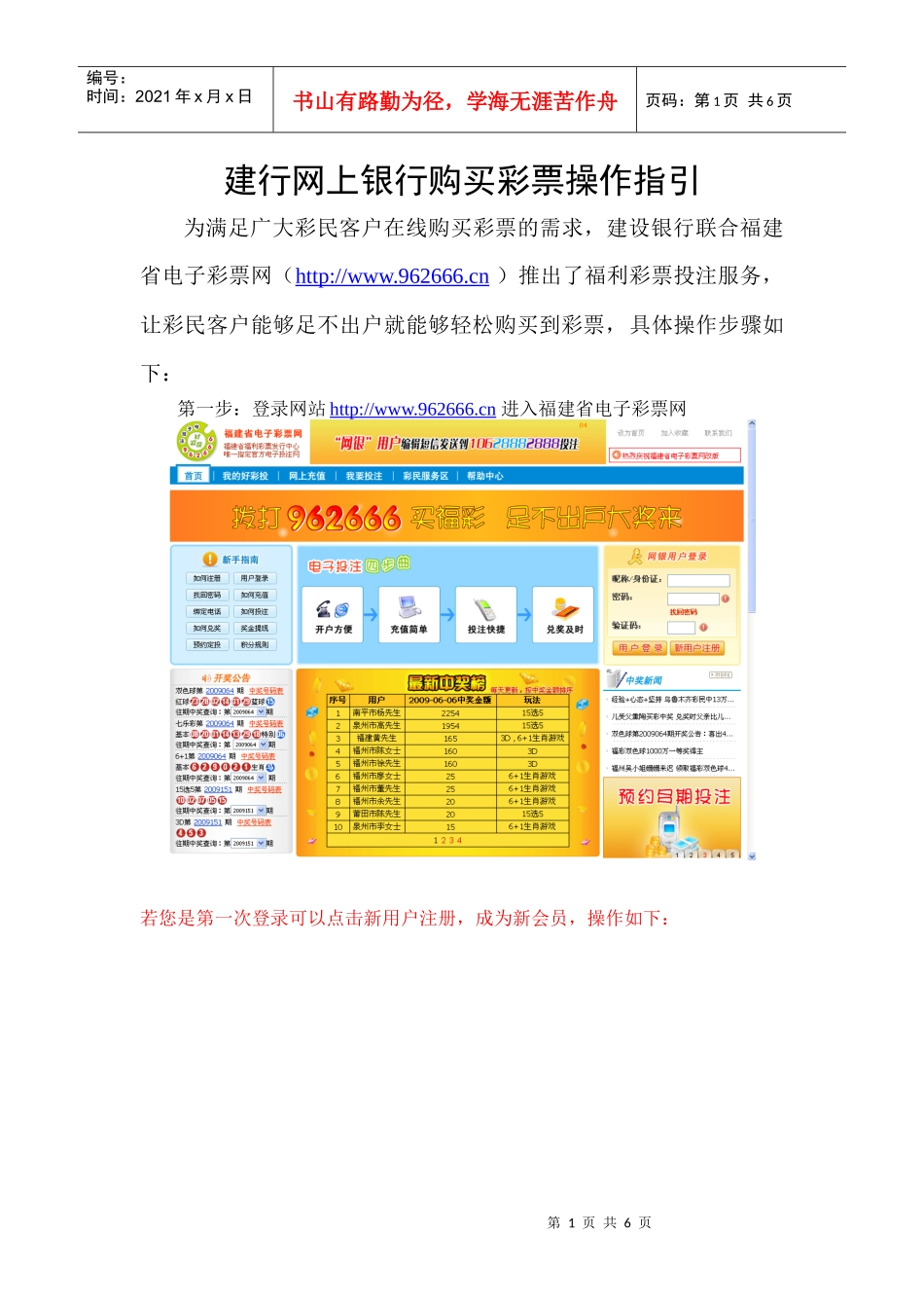 建行网上银行购买彩票操作指引_第1页
