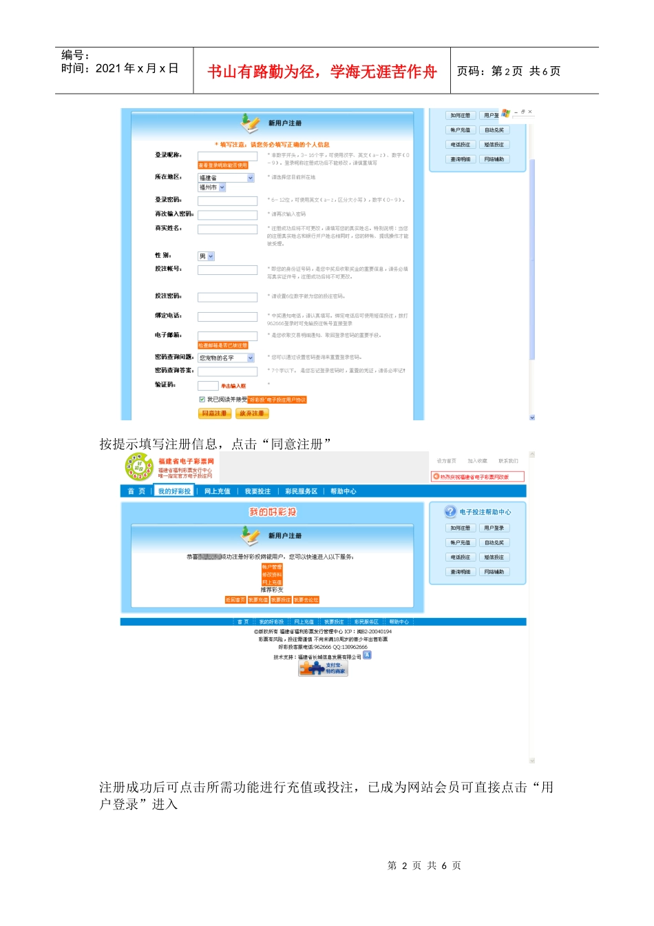 建行网上银行购买彩票操作指引_第2页