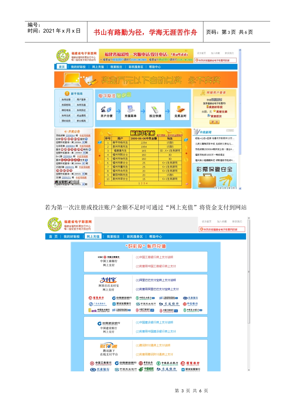 建行网上银行购买彩票操作指引_第3页