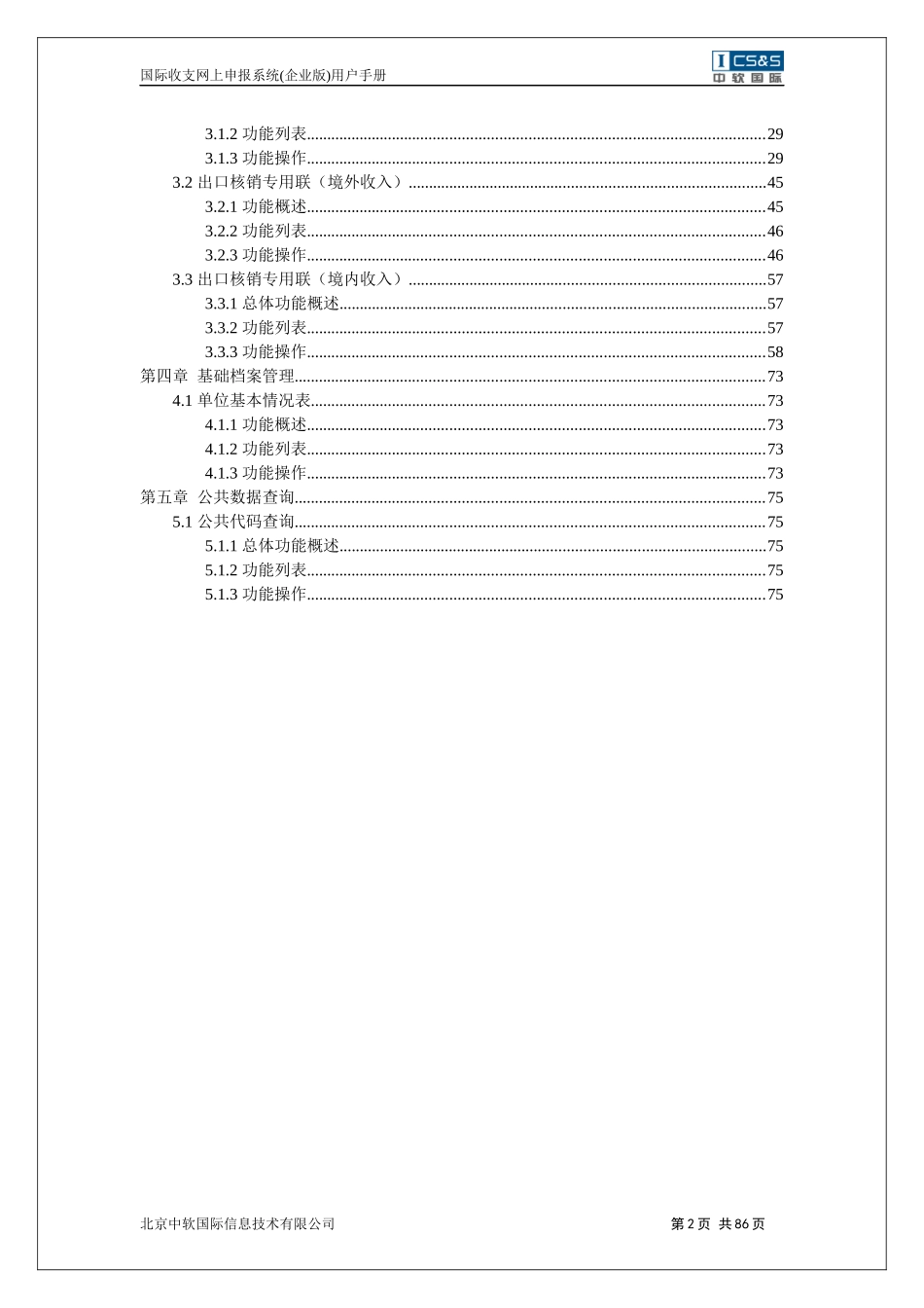 国际收支网上申报系统(企业版)用户手_第2页