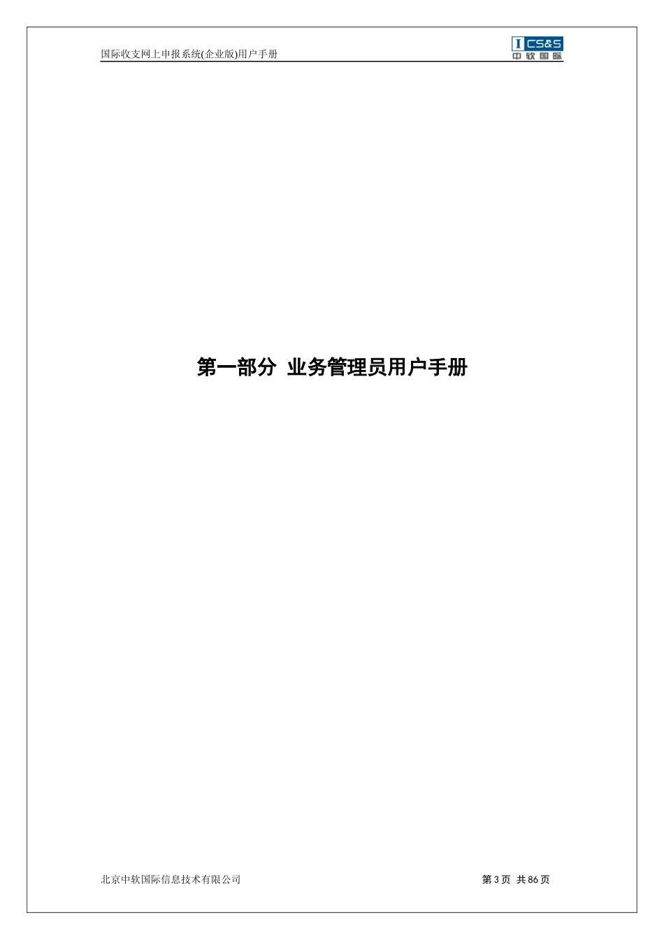 国际收支网上申报系统(企业版)用户手_第3页