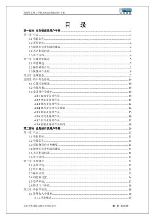 国际收支网上申报系统(企业版)用户手
