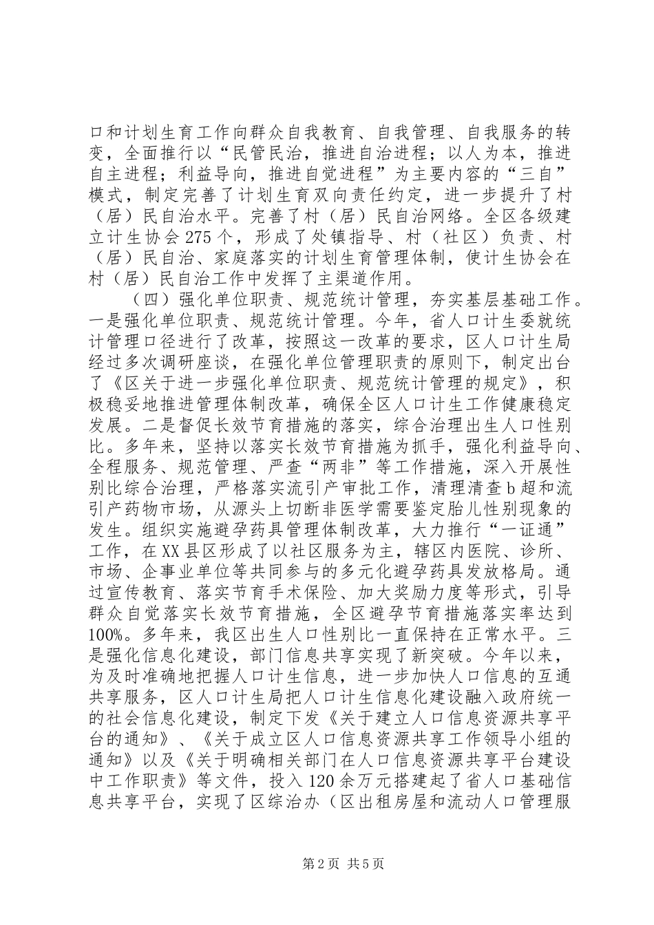 计生局管理工作汇报_第2页