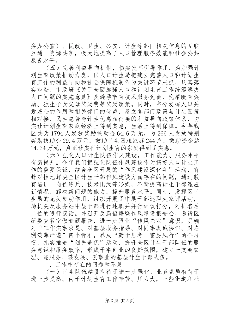 计生局管理工作汇报_第3页