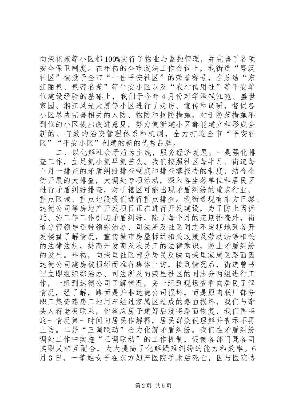 街道年底治安综治报告_第2页