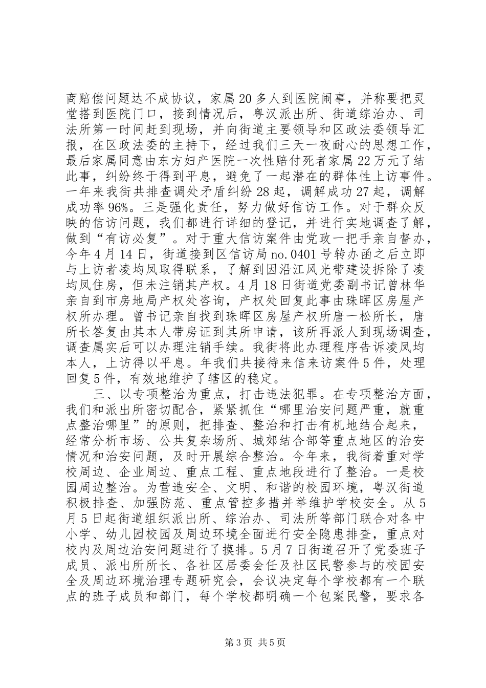 街道年底治安综治报告_第3页