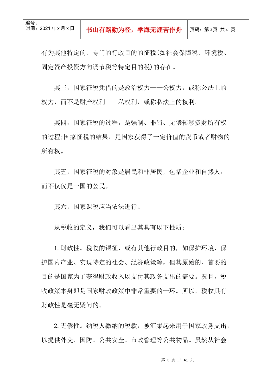 谈谈税法的几个基本问题_第3页