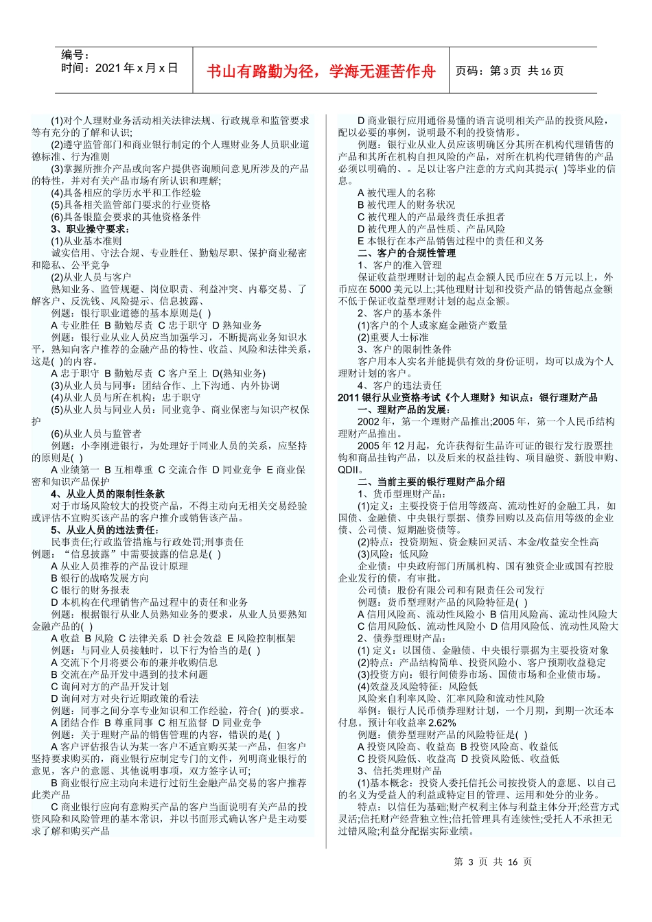 某银行个人理财管理及现金管理知识分析_第3页