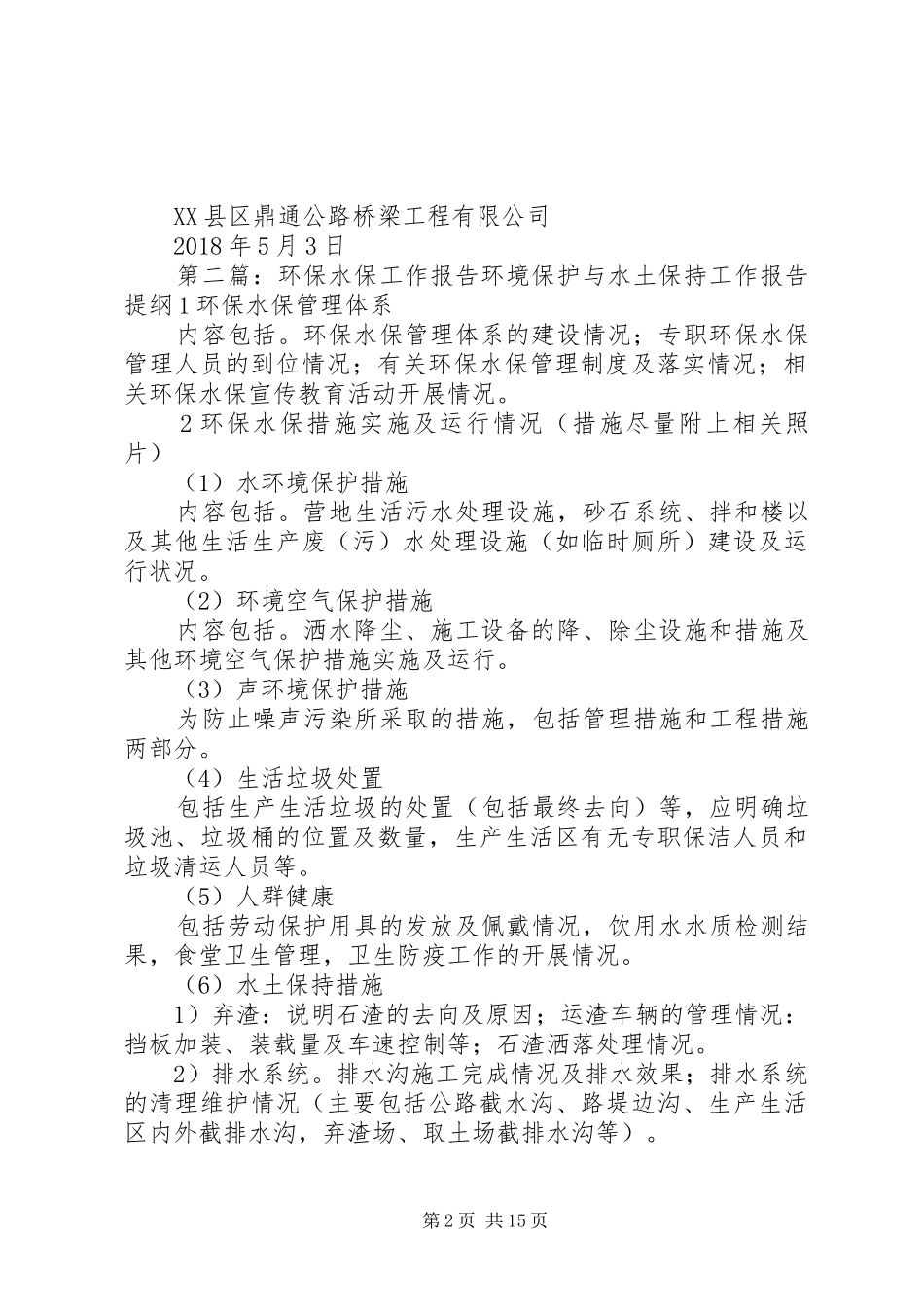环保水保整改报告_第2页