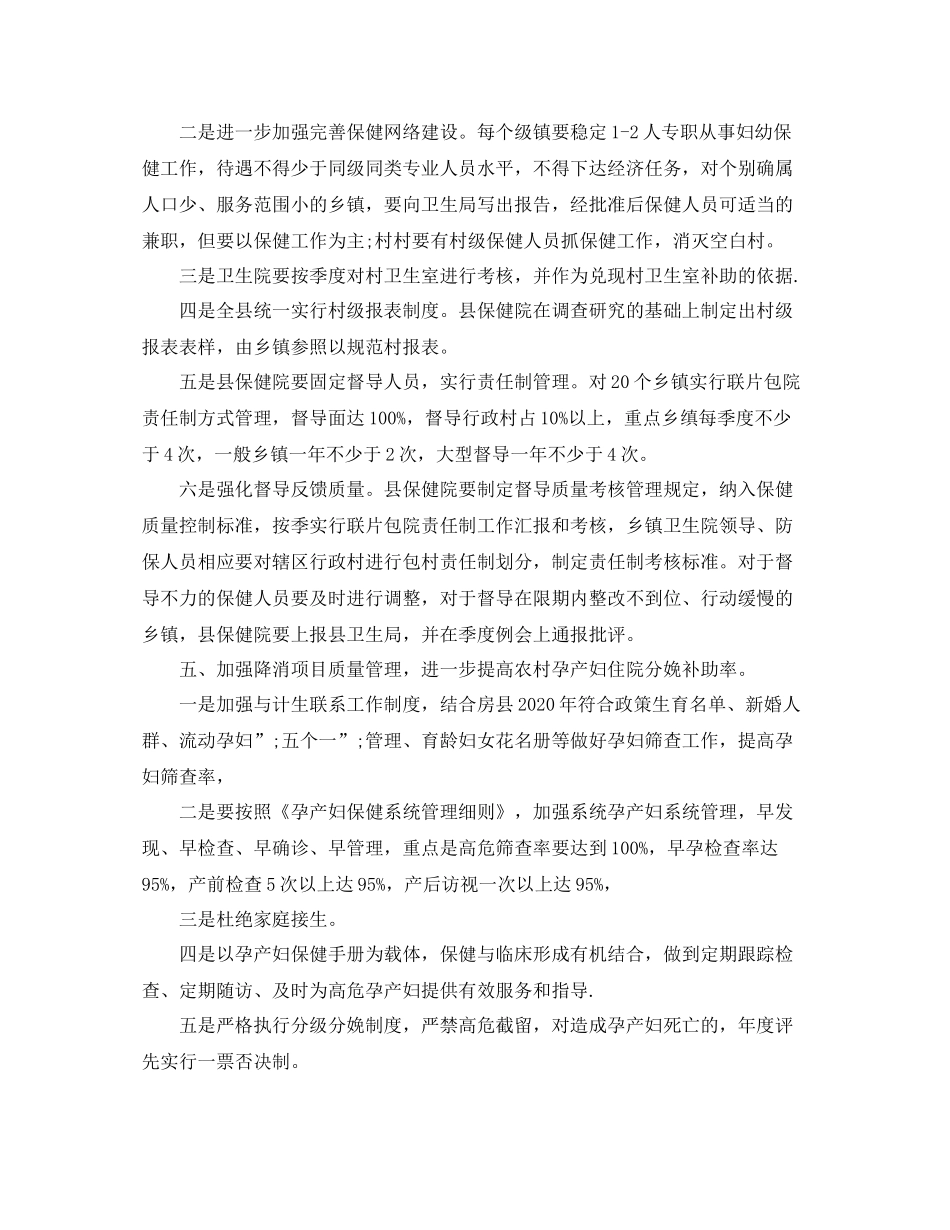 妇幼护士年个人工作计划 _第2页