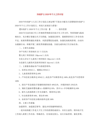 妇幼护士年个人工作计划 