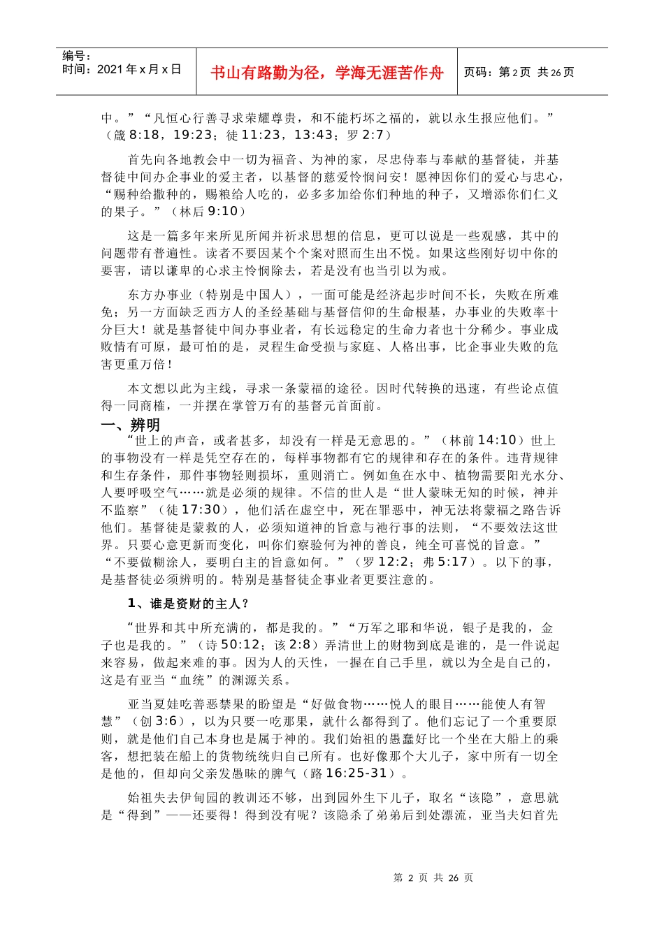 今日理财之道_第2页