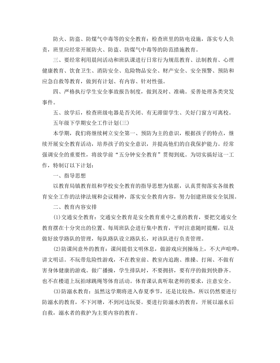 五2020年级下学期安全工作计划 _第2页