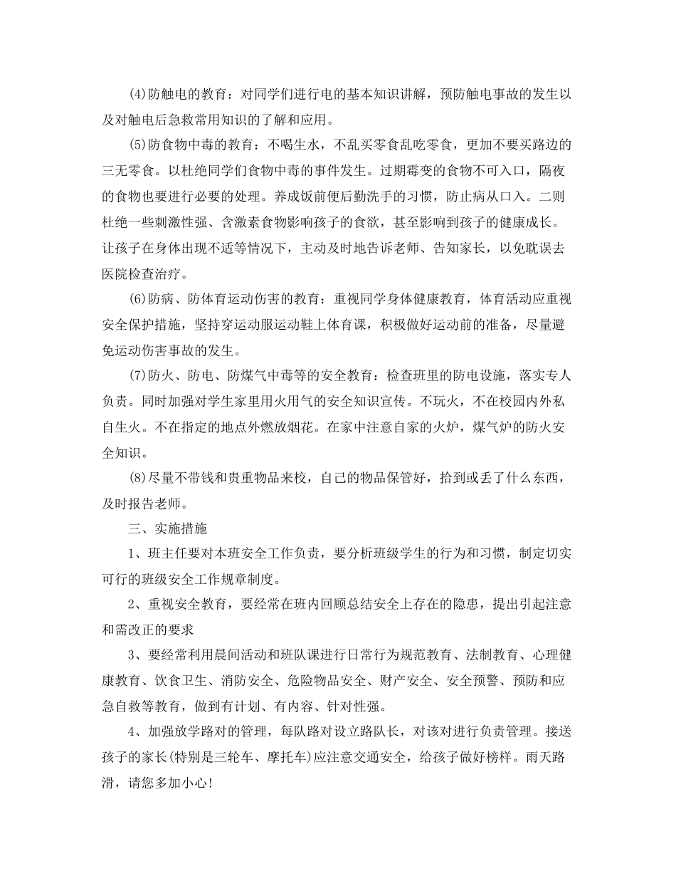 五2020年级下学期安全工作计划 _第3页