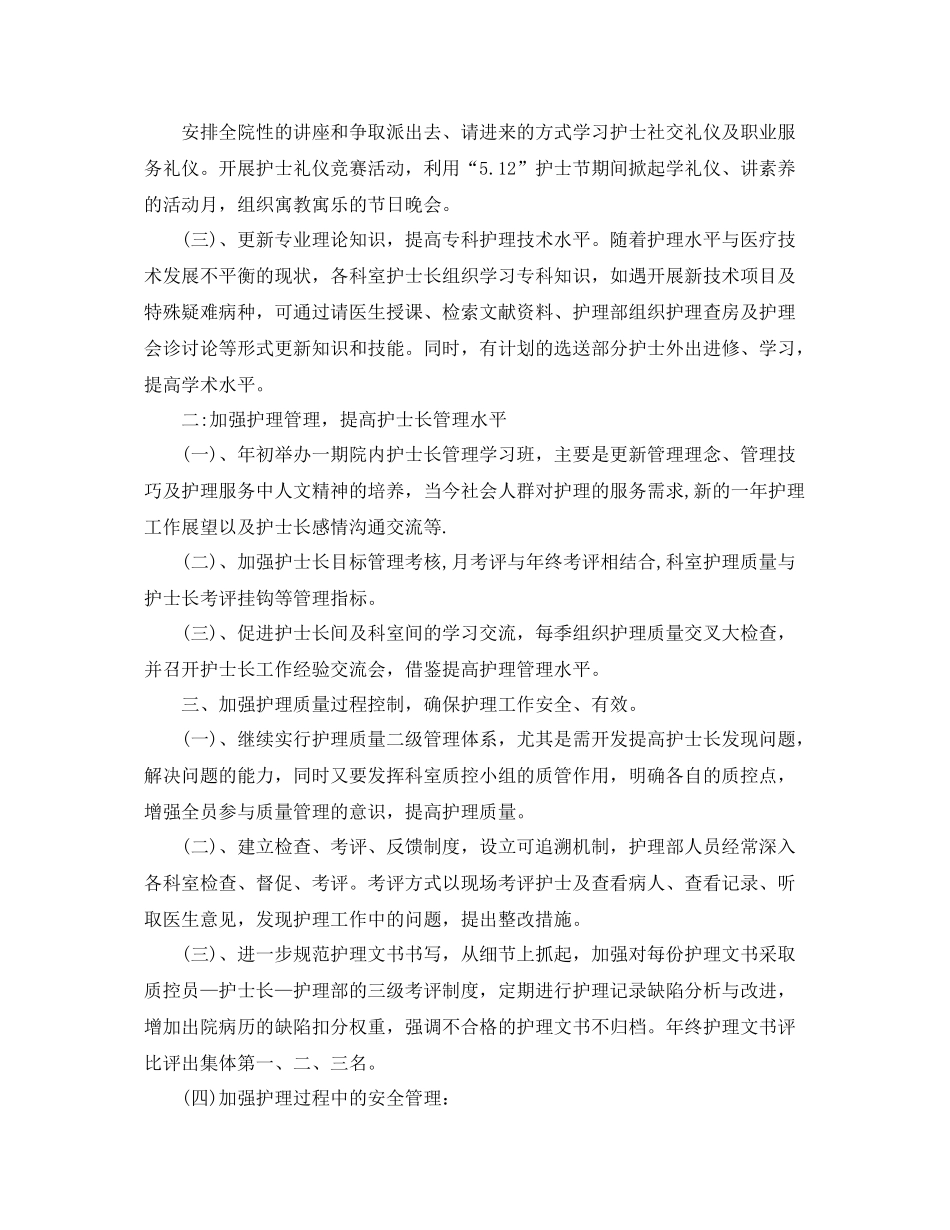 2020年度护理工作计划 _第2页