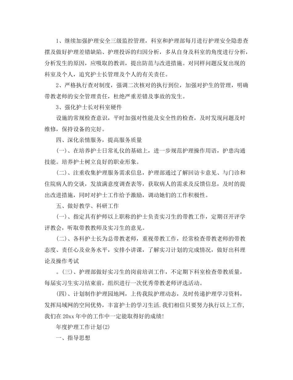 2020年度护理工作计划 _第3页