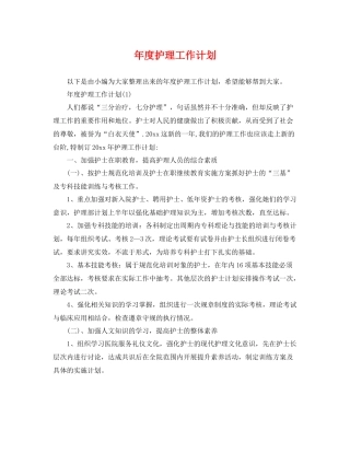 2020年度护理工作计划 