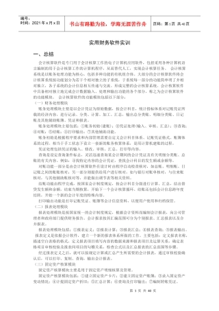 实用财务报告及软件管理知识分析实训