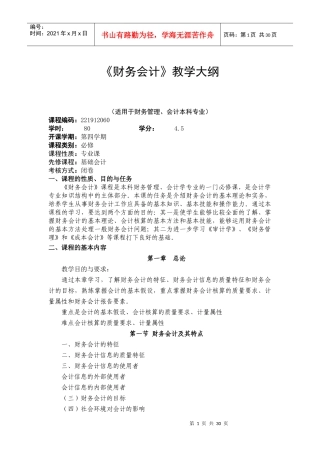 财务会计教学大纲