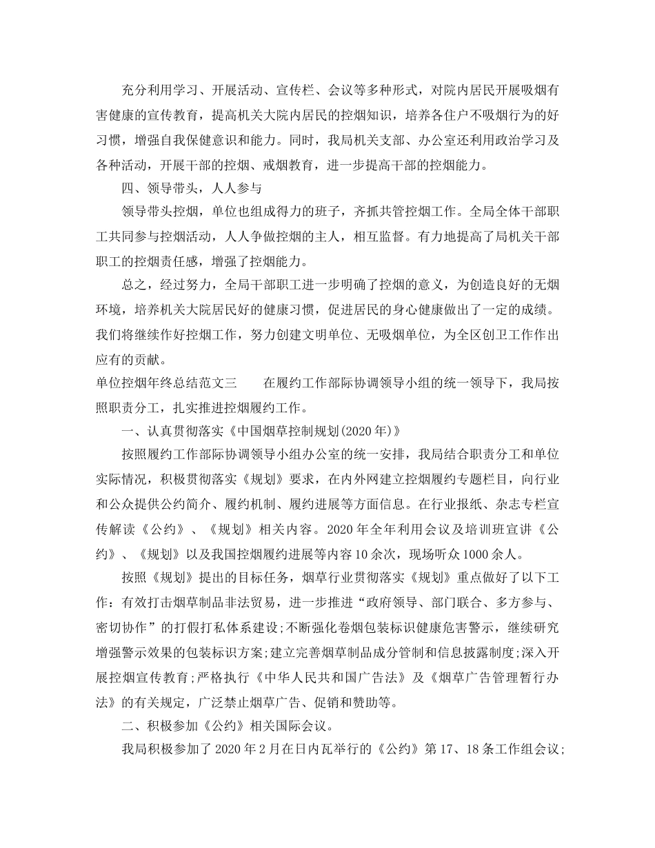 单位控烟年终总结和工作计划 _第3页