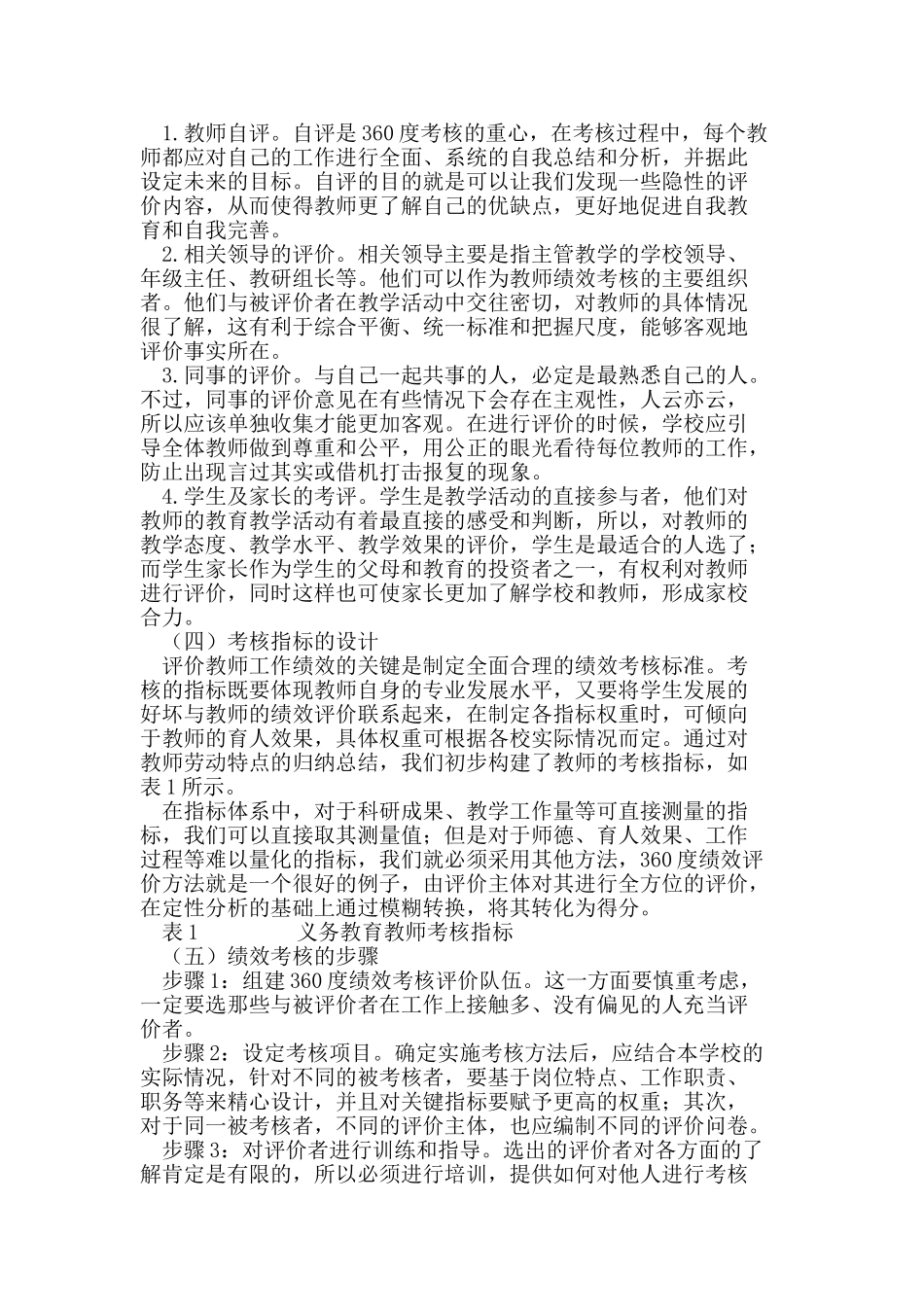 义务教育学校教师绩效考核体系的构建_第2页