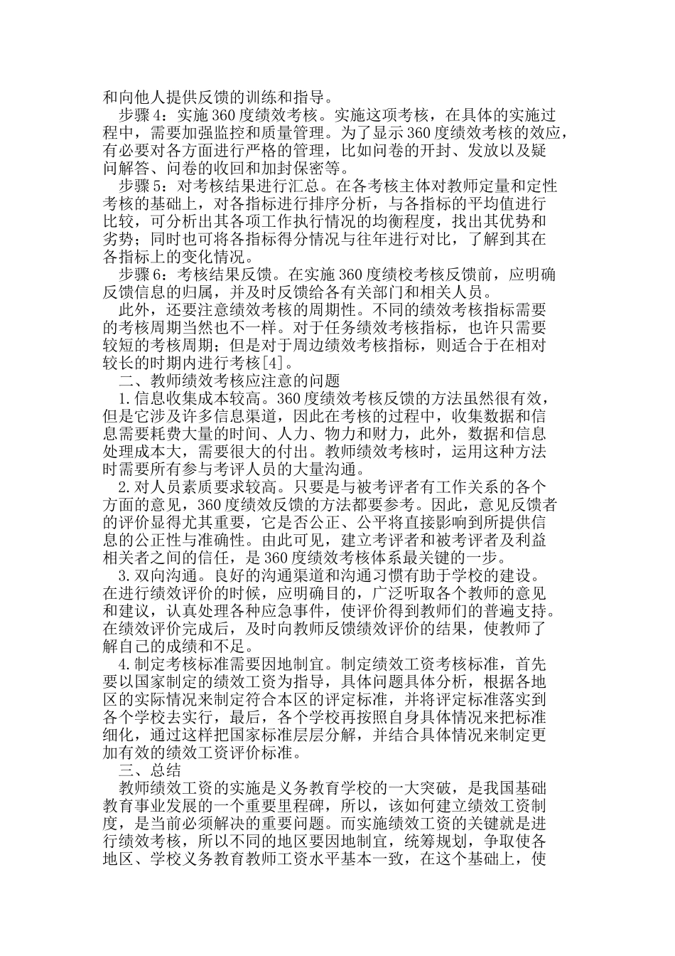义务教育学校教师绩效考核体系的构建_第3页