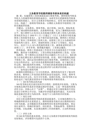 义务教育学校教师绩效考核体系的构建