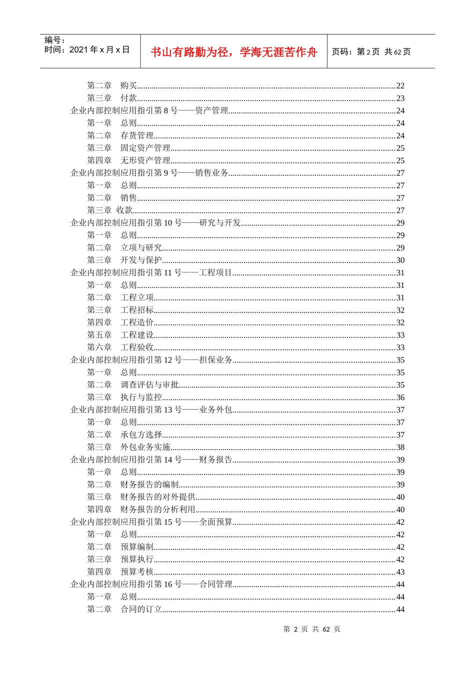 企业内部控制基本规范及配套指引_第2页