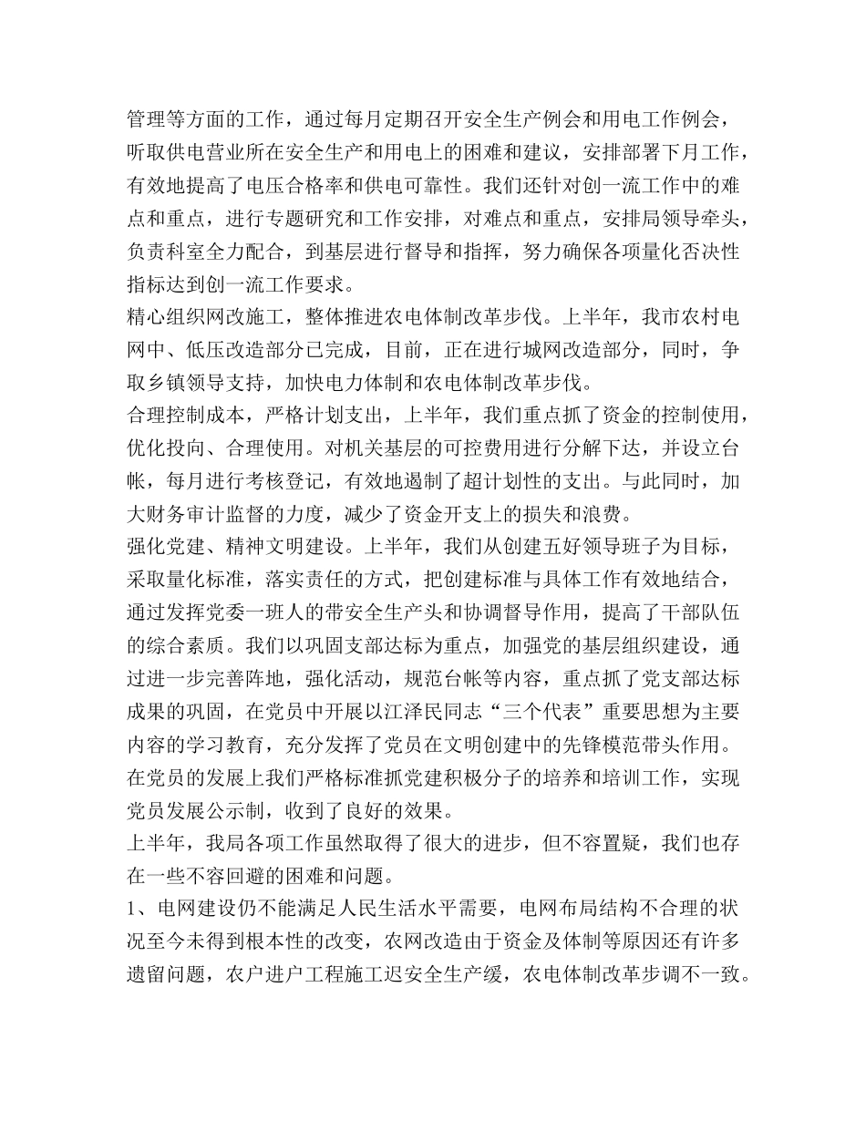 电力局2020年上半年工作总结 _第2页