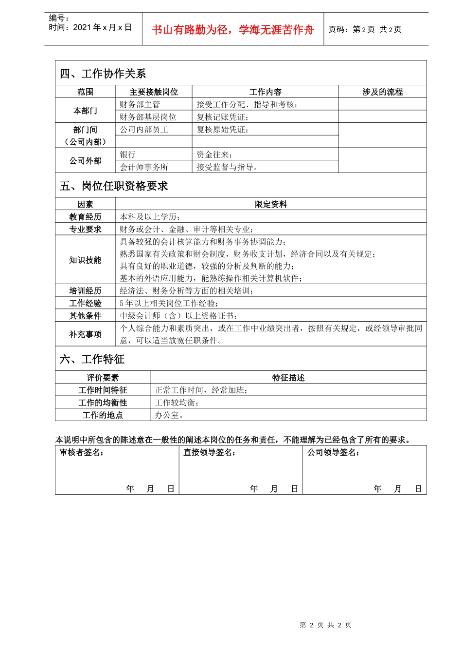 总账会计岗位说明书_第2页