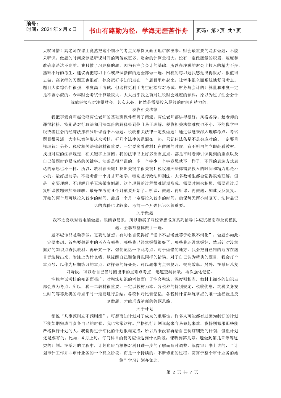 注税考试心得_第2页