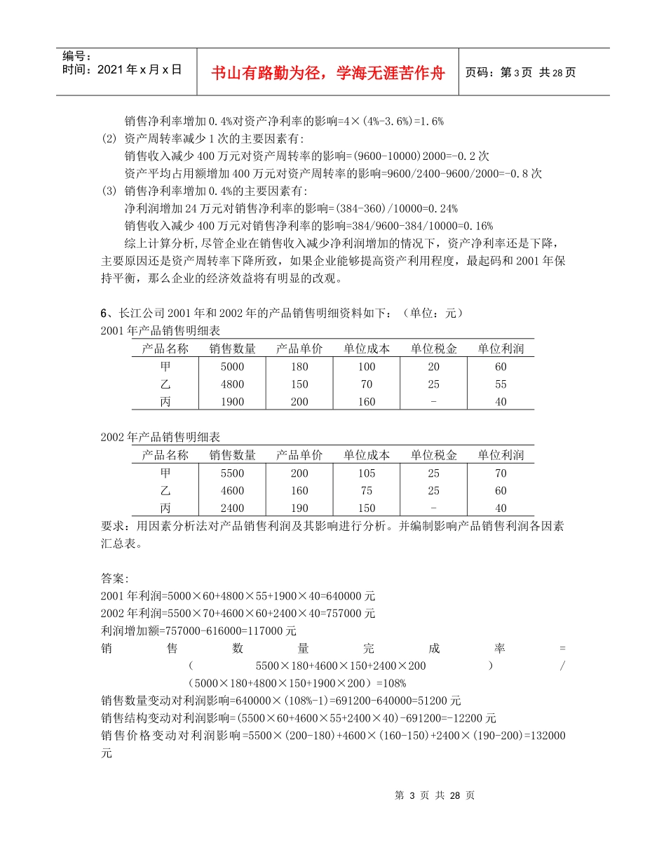 《财务报表分析》计算题_第3页