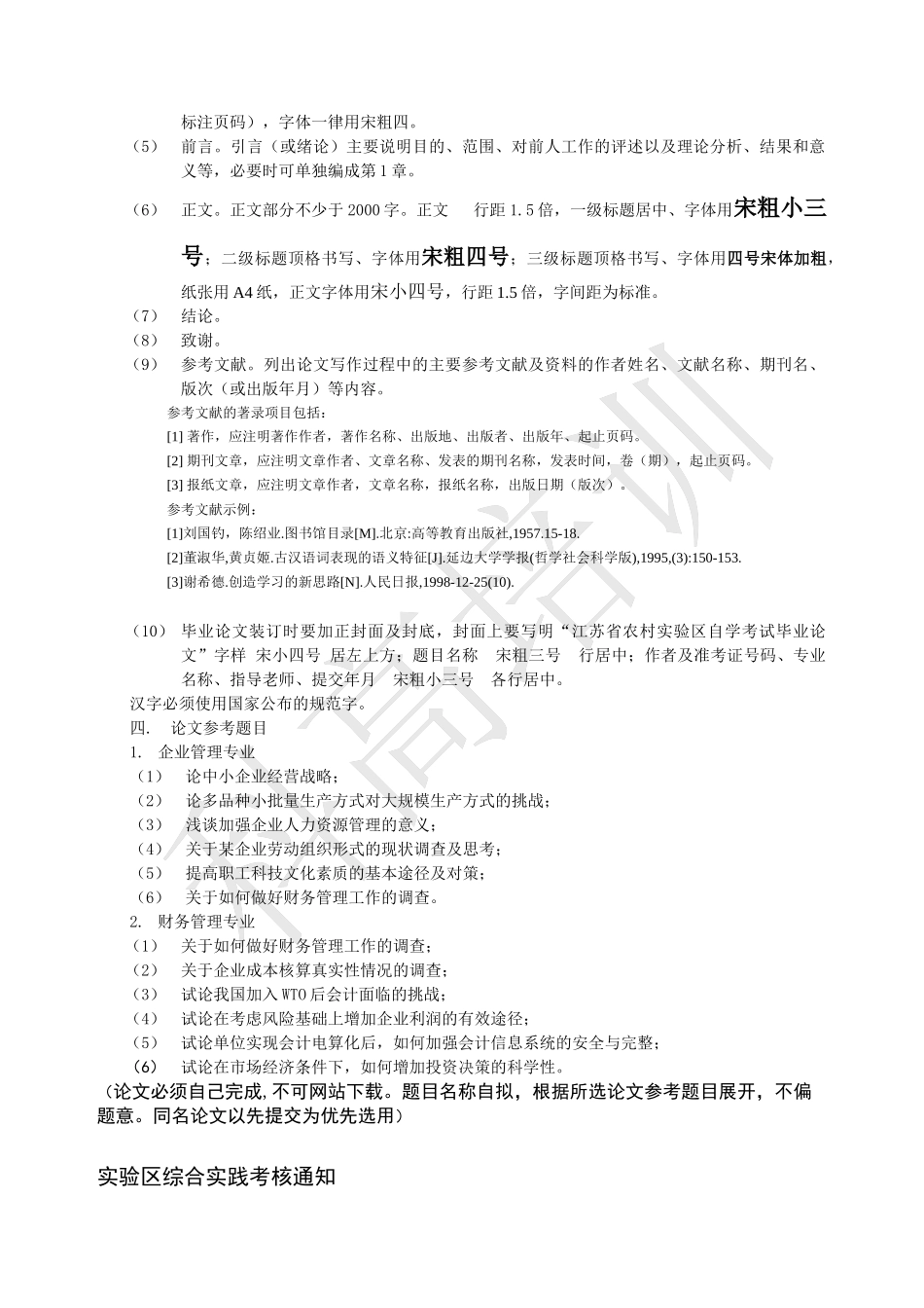 财务考试论文标题要求_第2页